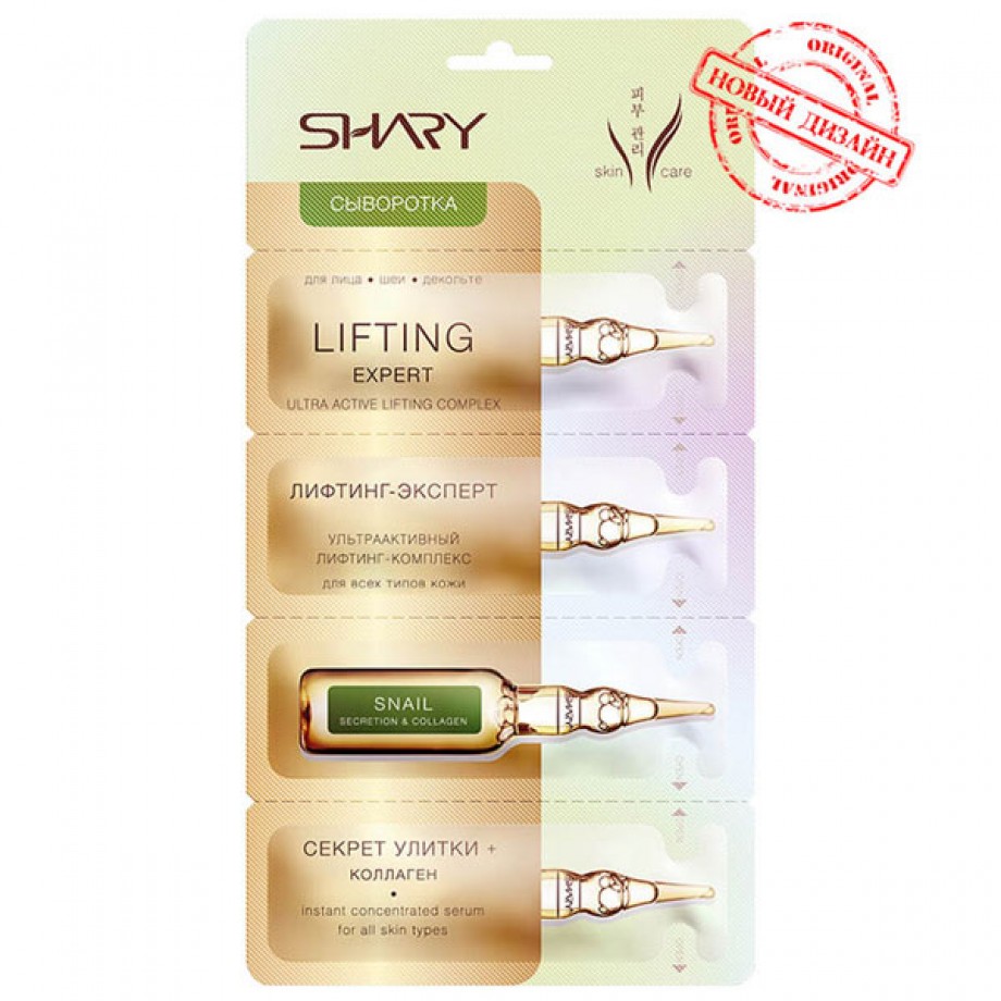 Сыворотка для лица, шеи и декольте "лифтинг-эксперт" Shary Perfect Solution Lifting Expert Snail Secretion & Collagen