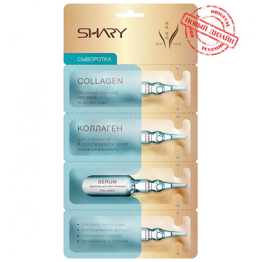 Сыворотка для лица, шеи и декольте с коллагеном Shary Visage Collagen