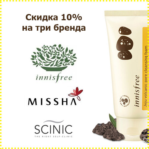 Скидка 10% на три бренда: Missha, Scinic и Innisfree!