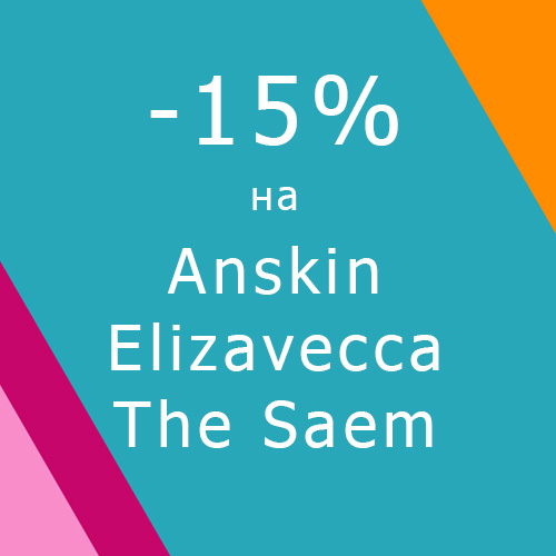 Скидка 15% на бренды Anskin, Elizavecca, The Saem!