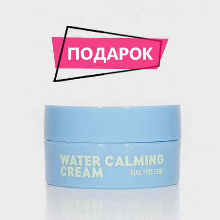 Подарок: Миниатюра увлажняющего крема Eyenlip Water Calming Cream - при покупке от 1 500 рублей!