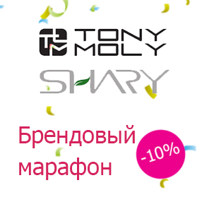 Брендовый марафон: -10% на Tony Moly и Shary