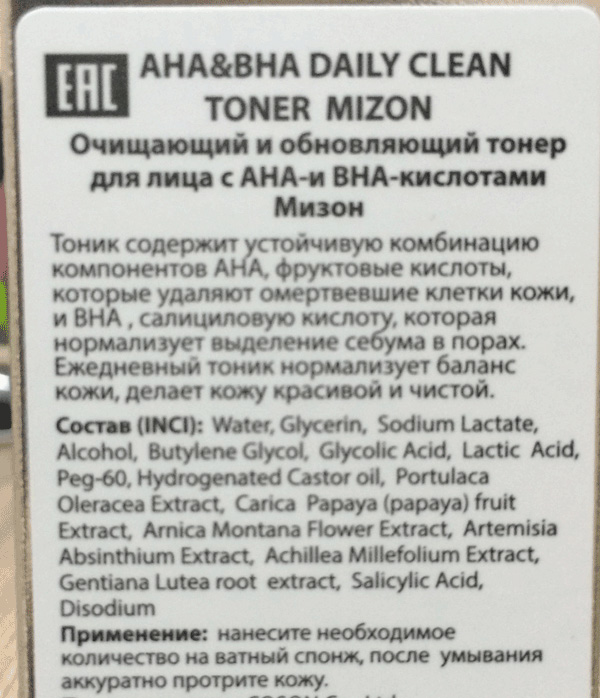 Тоник на основе фруктовых кислот Mizon AHA & BHA Daily Clean Toner состав