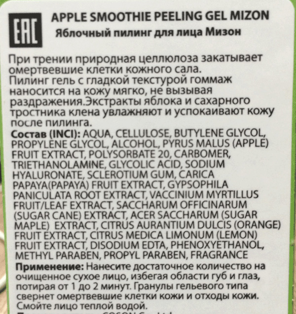 Яблочный пилинг-скатка для лица Mizon Apple Smoothie Peeling Gel состав