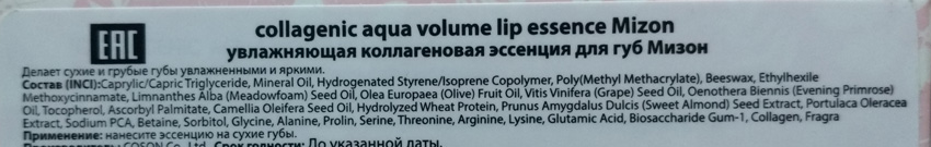 Эссенция для губ Mizon Collagenic Aqua Volume Lip Essence состав