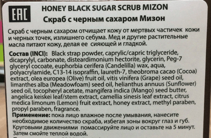 Скраб для лица с черным сахаром Mizon Honey Black Sugar Scrub состав
