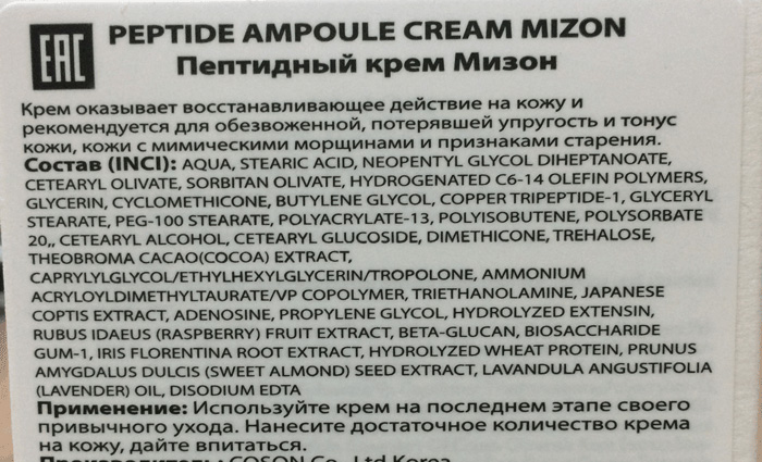 Крем для лица с пептидами Mizon Peptide Ampoule Cream состав
