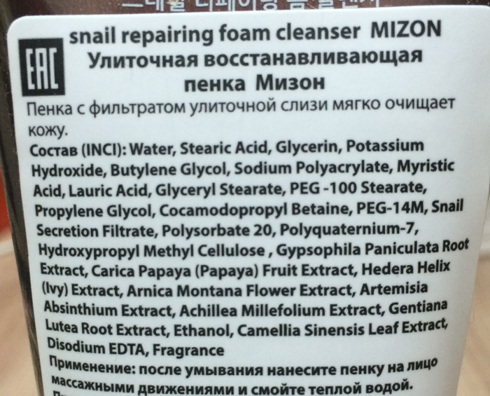 Улиточная пенка для умывания Mizon Snail Repairing Foam Cleanser состав