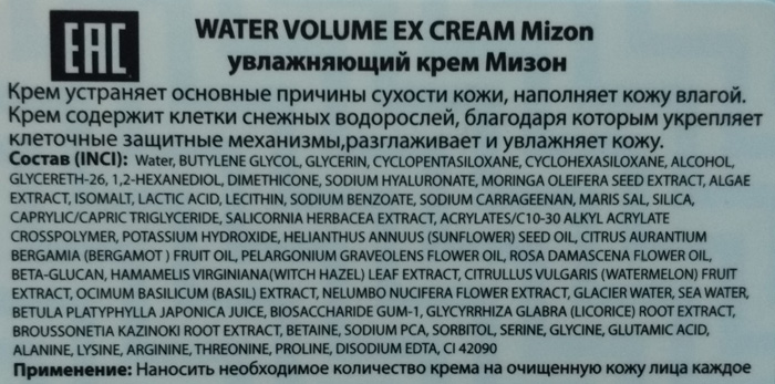 Увлажняющий крем для лица со снежными водорослями Mizon Water Volume EX Cream состав